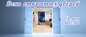 День открытых дверей @ Актовый зал МТКП