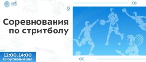 Первенство МТКП по стритболу